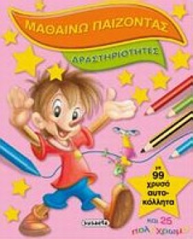 ΜΑΘΑΙΝΩ ΠΑ &hellip;