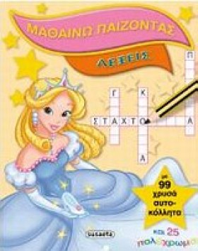 ΜΑΘΑΙΝΩ ΠΑ …