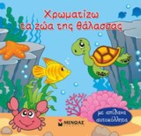 ΧΡΩΜΑΤΙΖΩ &hellip;