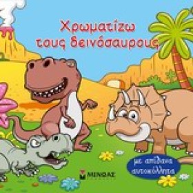 ΧΡΩΜΑΤΙΖΩ &hellip;
