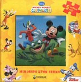 ΜΙΑ ΜΕΡΑ Σ &hellip;