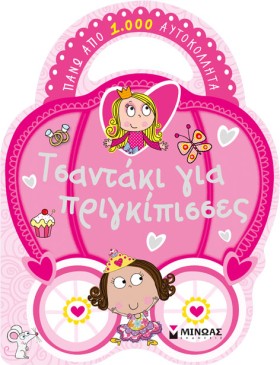 ΤΣΑΝΤΑΚΙ Γ &hellip;