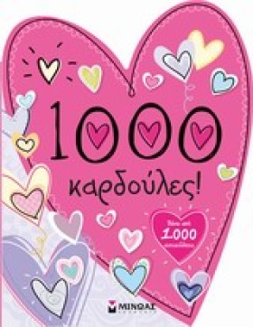 1000 ΚΑΡΔΟ &hellip;