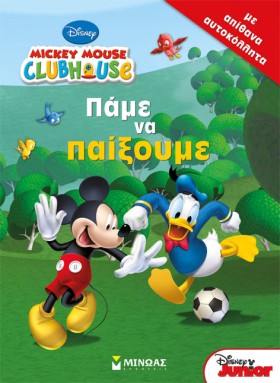 ΠΑΜΕ ΝΑ ΠΑ &hellip;