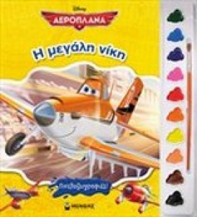 DΙSΝΕΥ ΑΕΡ &hellip;