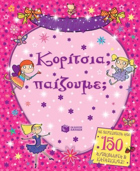 ΚΟΡΙΤΣΙΑ Π &hellip;