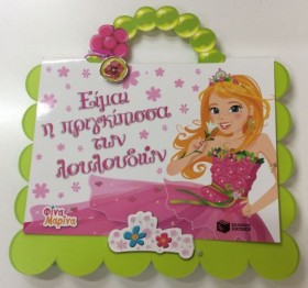 ΕΙΜΑΙ Η ΠΡ &hellip;