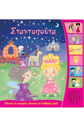 ΠΑΡΑΜΥΘΙΑ &hellip;