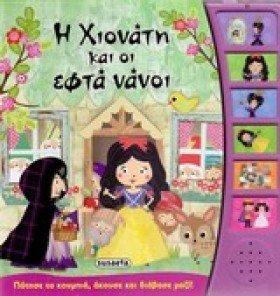 ΠΑΡΑΜΥΘΙΑ &hellip;