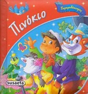 ΠΑΡΑΜΥΘΟΚΟ &hellip;
