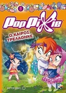 ΠΟΠ ΠΙΞΙ-Ο &hellip;