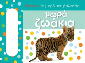 ΤΟ ΜΙΚΡΟ Μ …