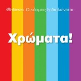 Ο ΚΟΣΜΟΣ Ξ &hellip;