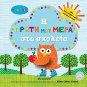 ΤΑ ΝΗΠΙΑ-Η &hellip;