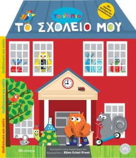 ΤΑ ΝΗΠΙΑ-Τ &hellip;