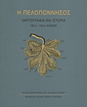 Η ΠΕΛΟΠΟΝΝ &hellip;