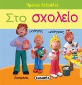 ΠΡΩΤΕΣ ΛΕΞ &hellip;