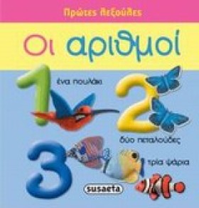 ΠΡΩΤΕΣ ΛΕΞ &hellip;