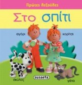 ΠΡΩΤΕΣ ΛΕΞ &hellip;