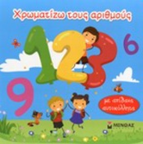 ΧΡΩΜΑΤΙΖΩ …
