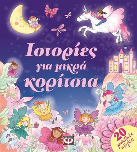 ΙΣΤΟΡΙΕΣ Γ …