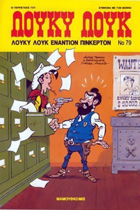 ΛΟΥΚΥ ΛΟΥΚ &hellip;