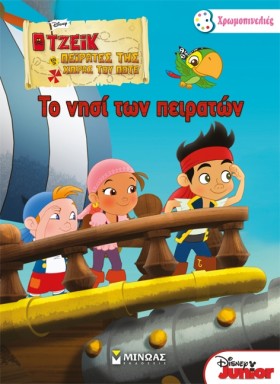 DΙSΝΕΥ JΑΚ &hellip;