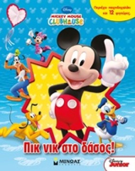 ΠΙΚ ΝΙΚ ΣΤ …