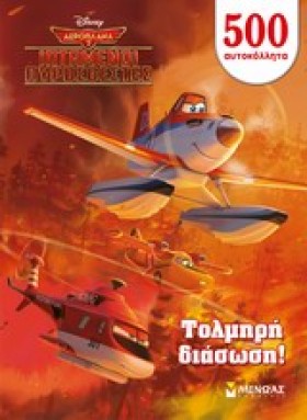 DISNEY ΑΕΡ …