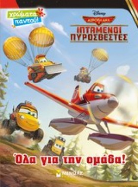 DISNEY ΑΕΡ …