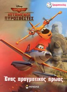 DISNEY ΑΕΡ …