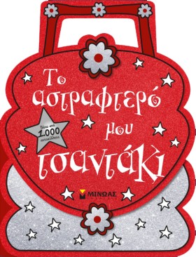 ΤΟ ΑΣΤΡΑΦΤ &hellip;