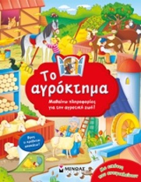 ΤΟ ΑΓΡΟΚΤΗ &hellip;