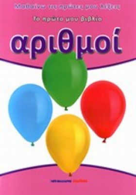 ΜΑΘΑΙΝΩ ΤΙ …
