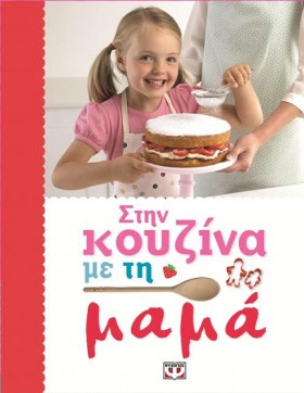 ΣΤΗΝ ΚΟΥΖΙ &hellip;