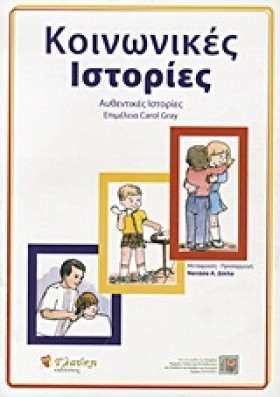 ΚΟΙΝΩΝΙΚΕΣ &hellip;