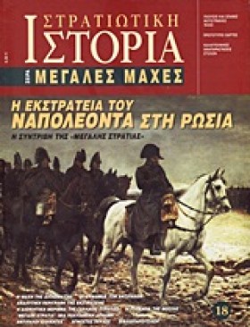 Η ΕΚΣΤΡΑΤΕ &hellip;