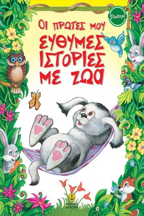 ΟΙ ΠΡΩΤΕΣ …