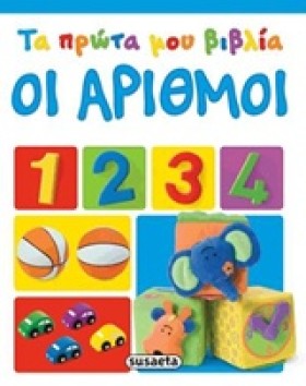 ΤΑ ΠΡΩΤΑ Μ …