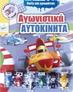 ΠΑΙΞΕ ΚΑΙ &hellip;