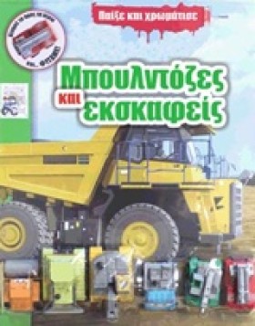 ΠΑΙΞΕ ΚΑΙ &hellip;