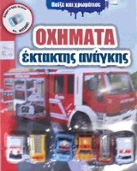 ΠΑΙΞΕ ΚΑΙ …