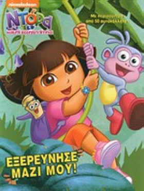 ΝΤΟΡΑ-ΕΞΕΡ &hellip;