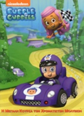 BUBBLE CUP …