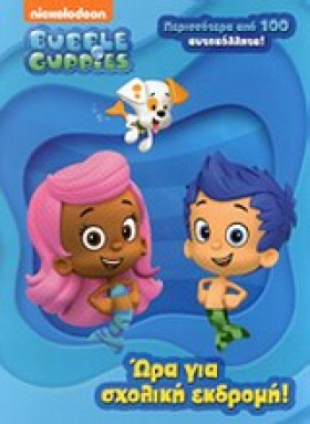 BUBBLE CUP &hellip;