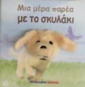 ΜΙΑ ΜΕΡΑ Π …