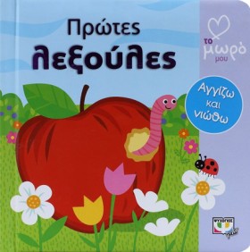 ΑΓΑΠΩ ΤΟ Μ &hellip;