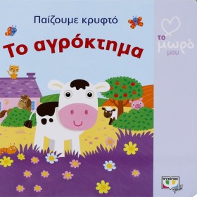 ΑΓΑΠΩ ΤΟ Μ …