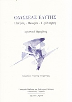 ΟΔΥΣΣΕΑΣ Ε …