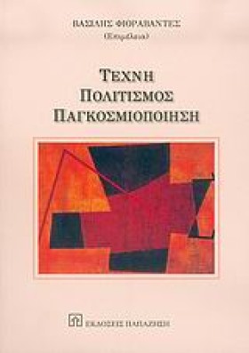 ΤΕΧΝΗ ΠΟΛΙ &hellip;